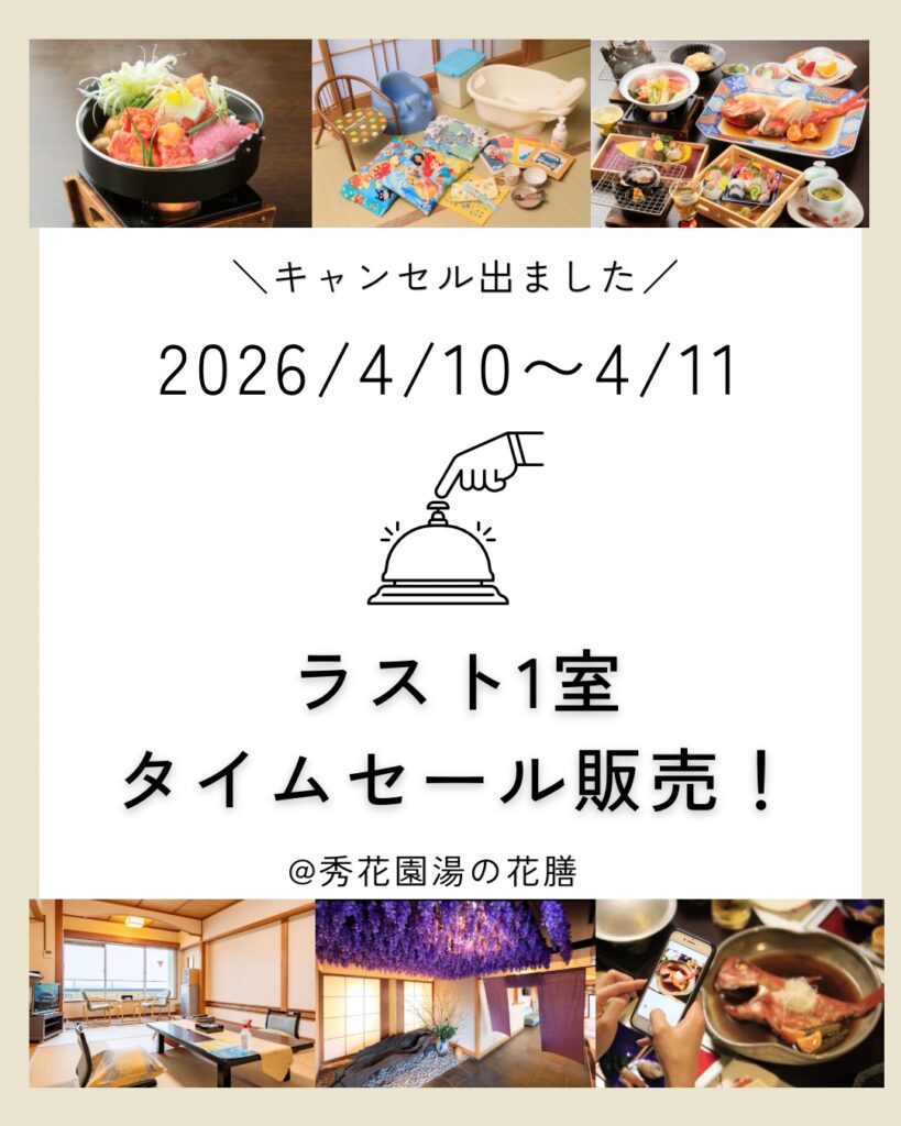 4/10(金)～11(土)空室有！】10月のご予約受付開始しました☆彡 | 熱海 